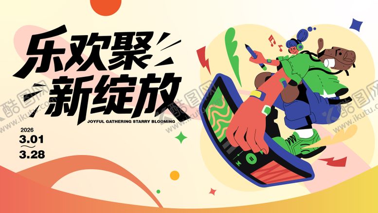 编号：47601101201956515771【酷图网】源文件下载-商场活动多彩主视觉