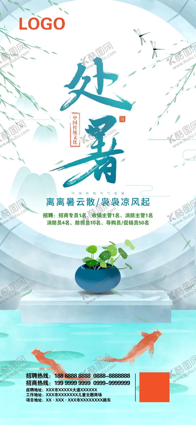 编号：47239009250113330128【酷图网】源文件下载-处暑