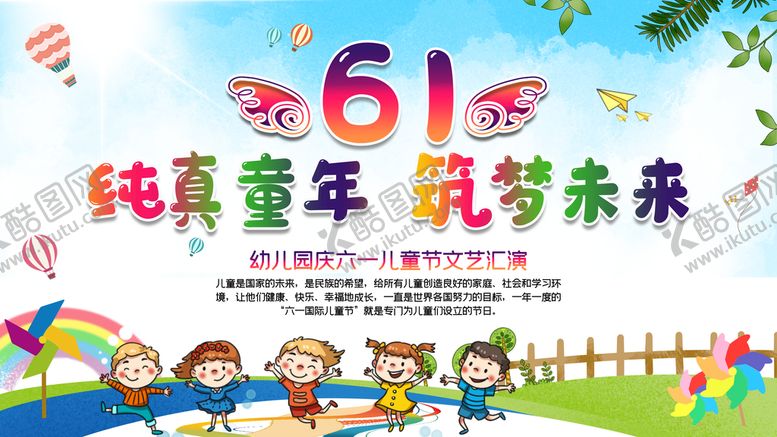 编号：32095809210248443275【酷图网】源文件下载-纯真童年筑梦未来