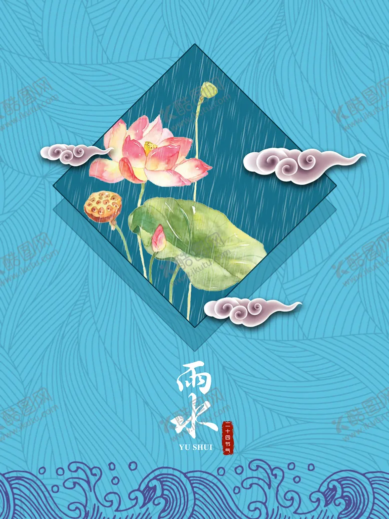 编号：57007910191903118592【酷图网】源文件下载-雨水海报