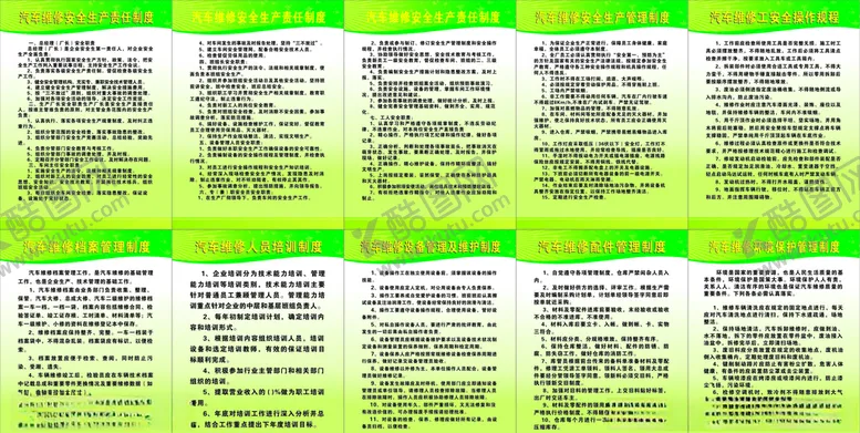 编号：72001606281208507748【酷图网】源文件下载-运输公司及汽车维修厂制度牌
