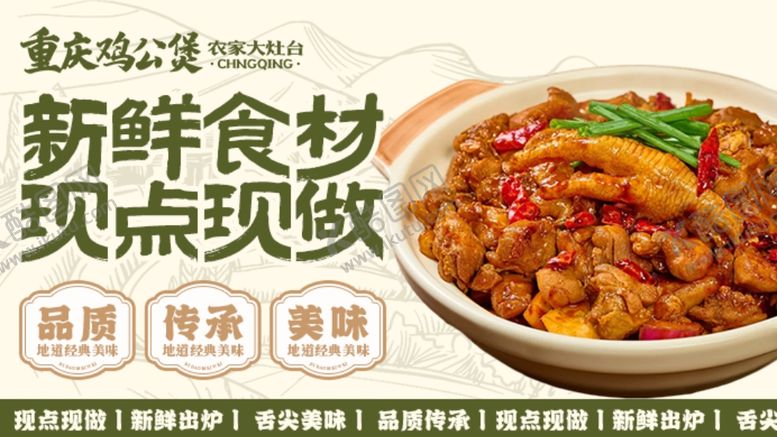 编号：98666404250634435064【酷图网】源文件下载-鸡公煲