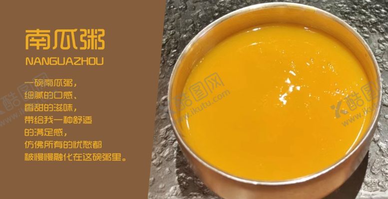 编号：65805302260429037359【酷图网】源文件下载-南瓜粥