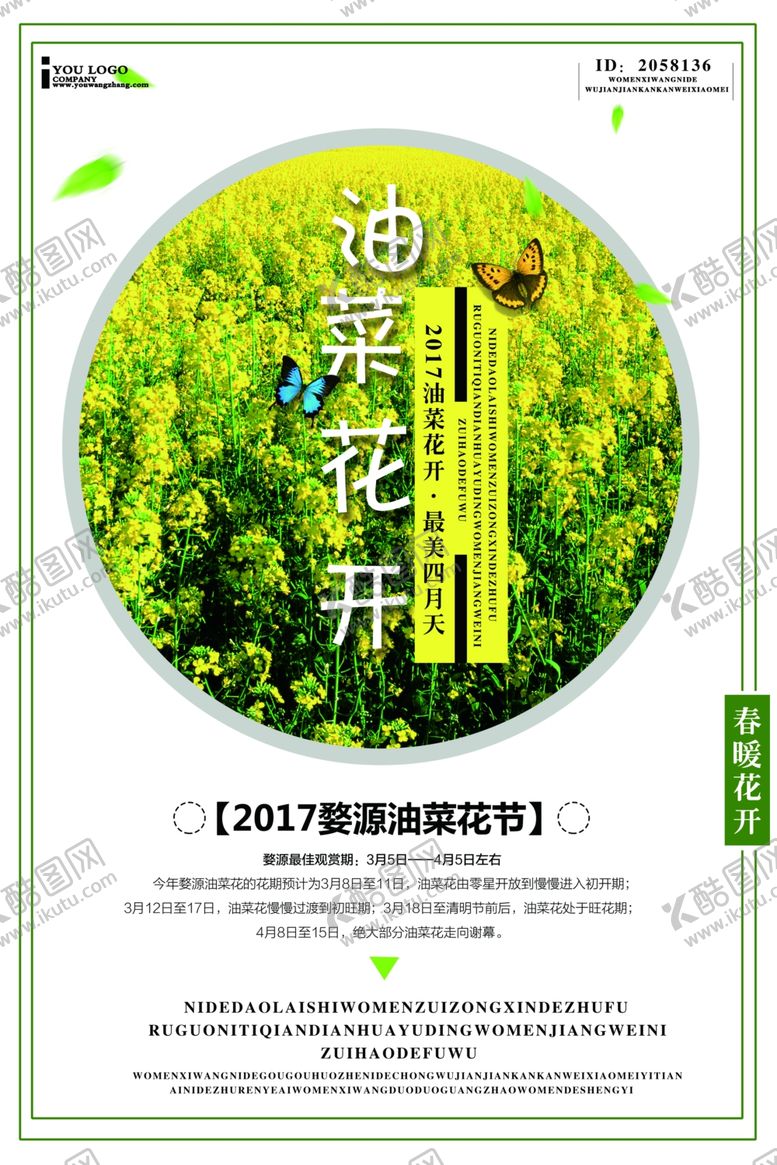 编号：26386910050233462337【酷图网】源文件下载-油菜花
