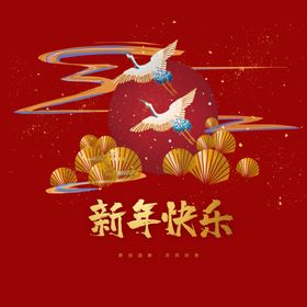 新年快乐字体 