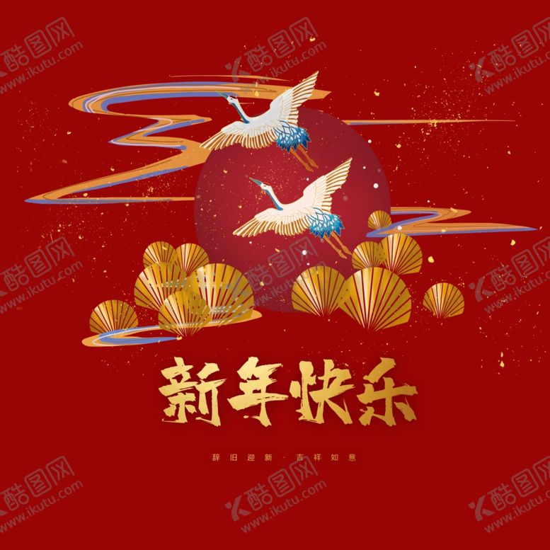 编号：22794701170233522217【酷图网】源文件下载-新年快乐字体
