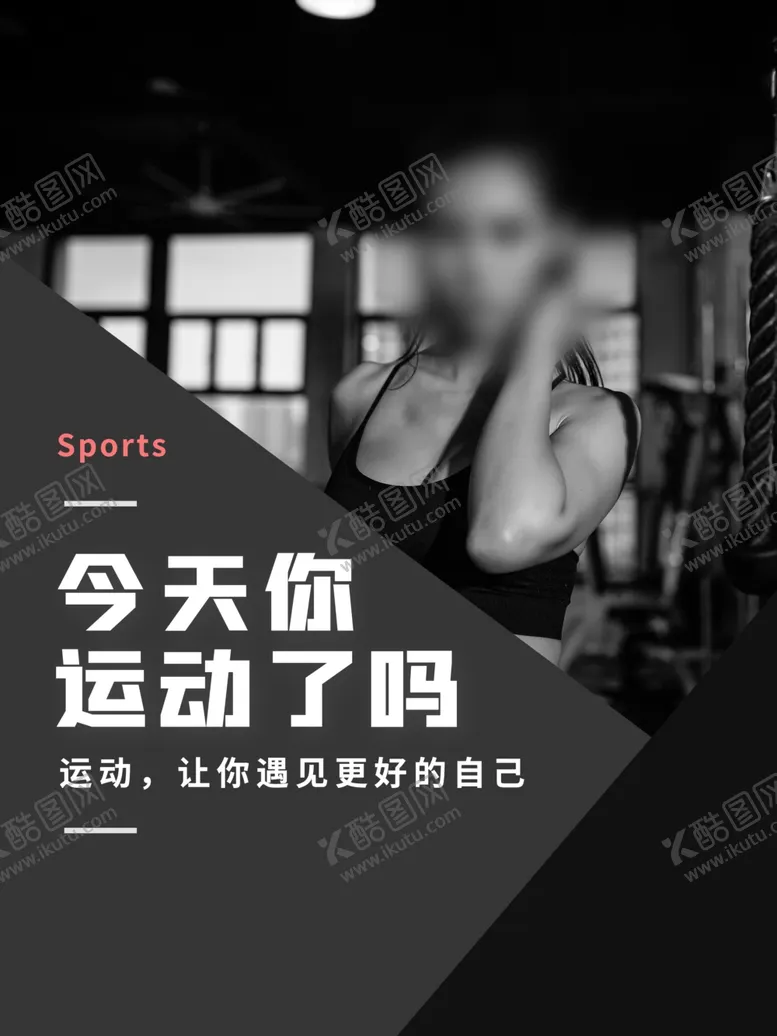 编号：71804804192249531782【酷图网】源文件下载-运动