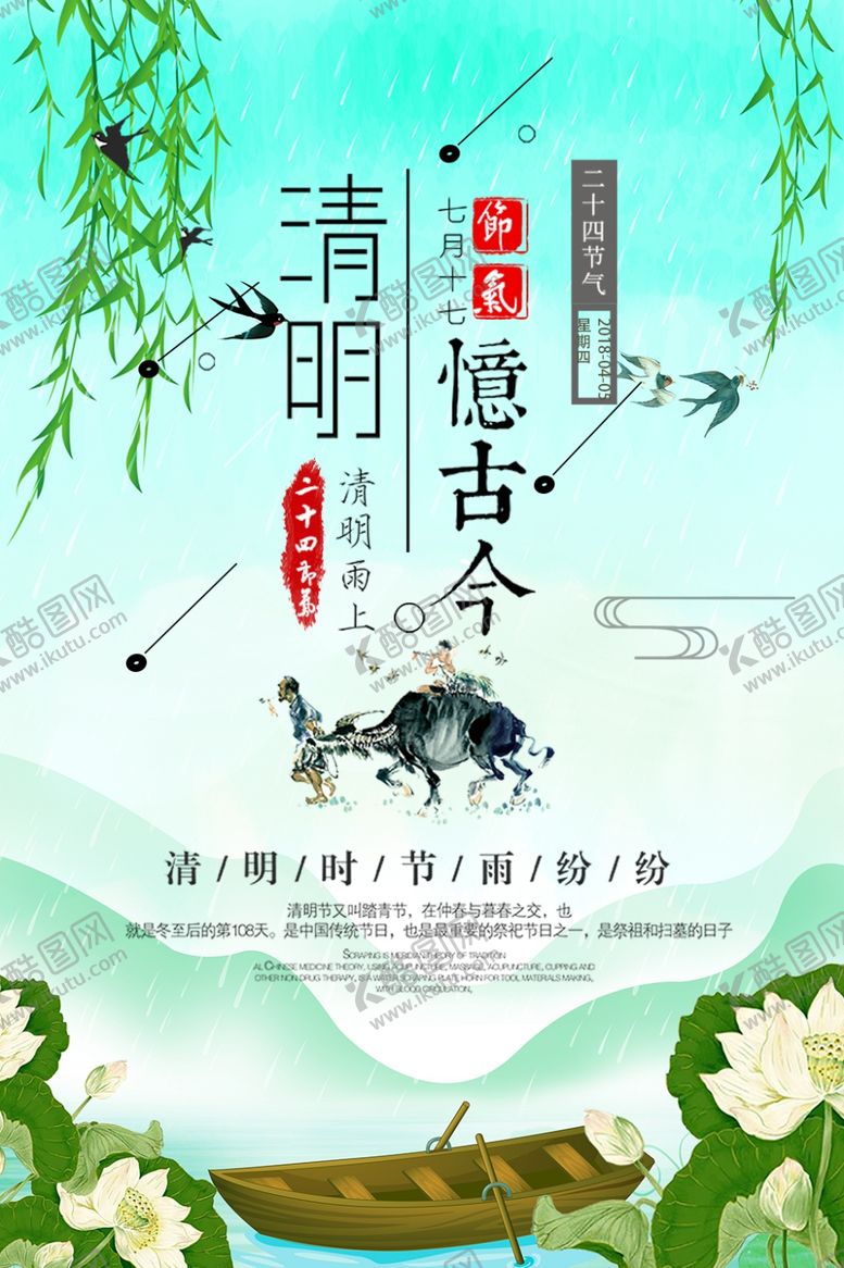 编号：80837507071943376999【酷图网】源文件下载-清明