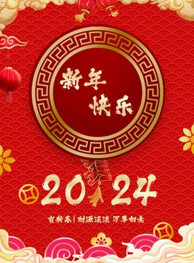 新年快乐