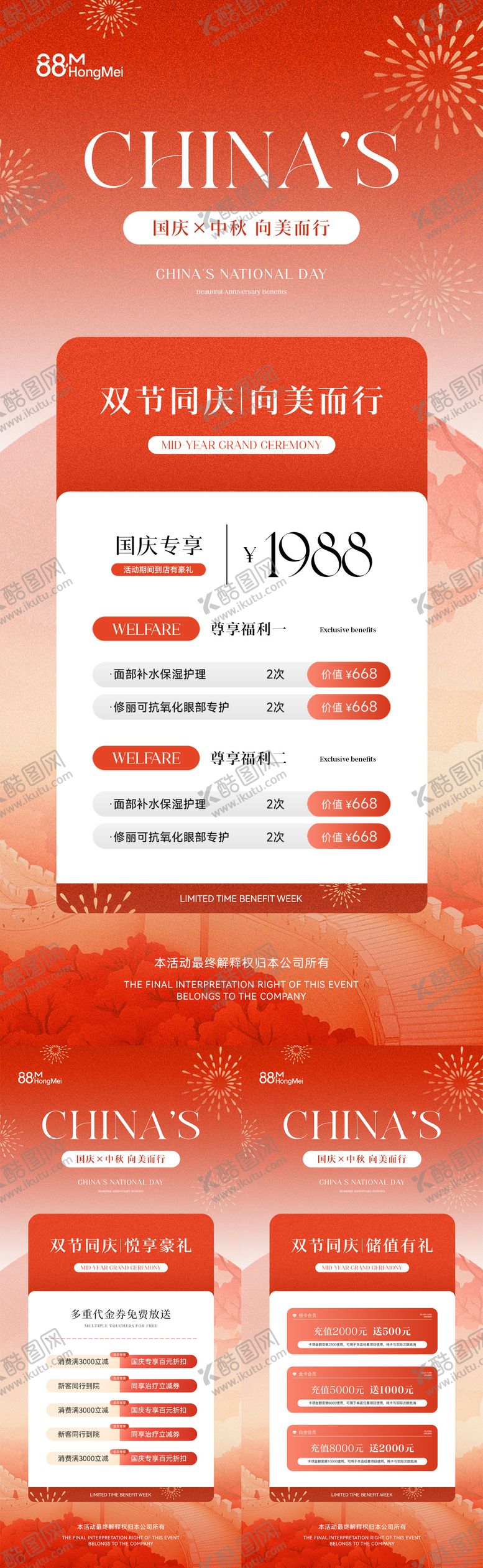 编号：32919909292037141126【酷图网】源文件下载-国庆中秋美业活动系列海报