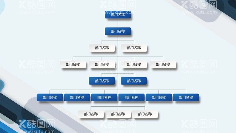 编号：17583502051848454452【酷图网】源文件下载-组织构架图 