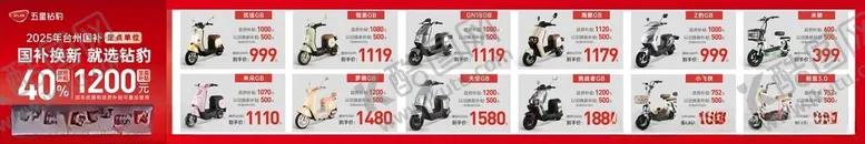 编号：13830904260231201739【酷图网】源文件下载-电动车产品活动价格