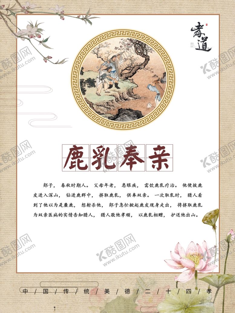 编号：73373007132259461461【酷图网】源文件下载-二十四孝