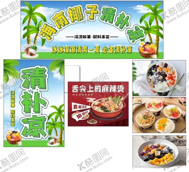 编号：66240001191911492518【酷图网】源文件下载-凉茶清补凉