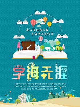 学海无涯