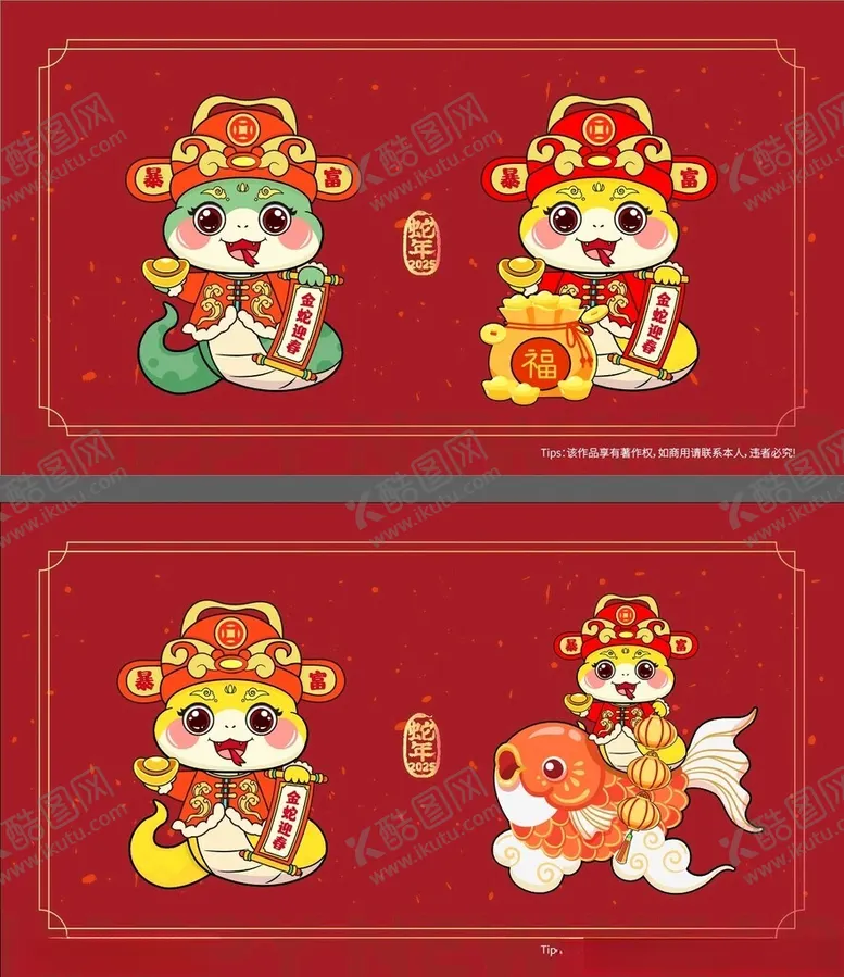编号：47034901251128567088【酷图网】源文件下载-蛇年IP形象