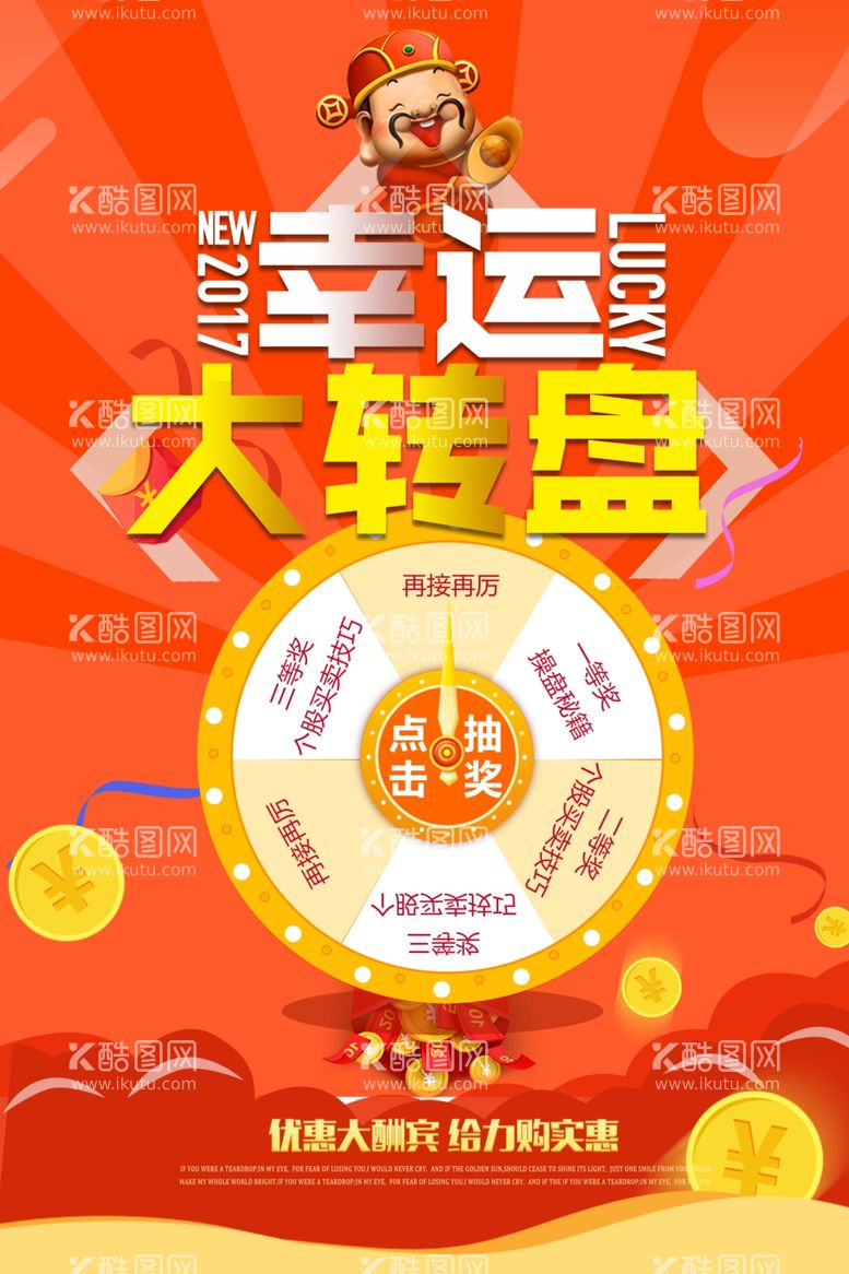 编号：83228211292204421529【酷图网】源文件下载-幸运转盘