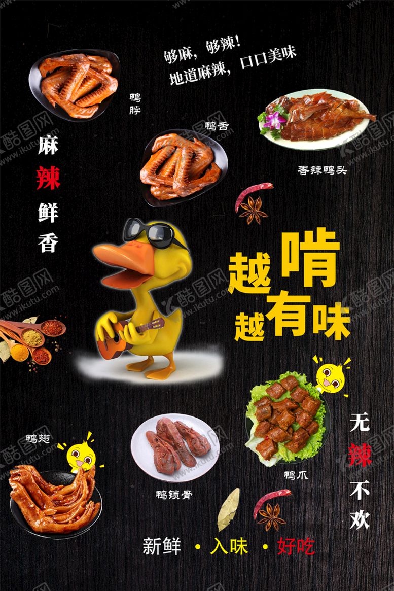 编号：13492010090449063074【酷图网】源文件下载-鸭子海报