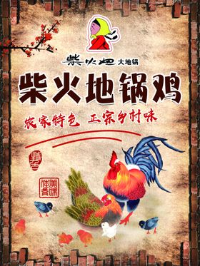 铁锅炖鸡