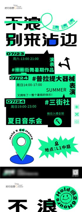 夏季无处不浪主题背景板