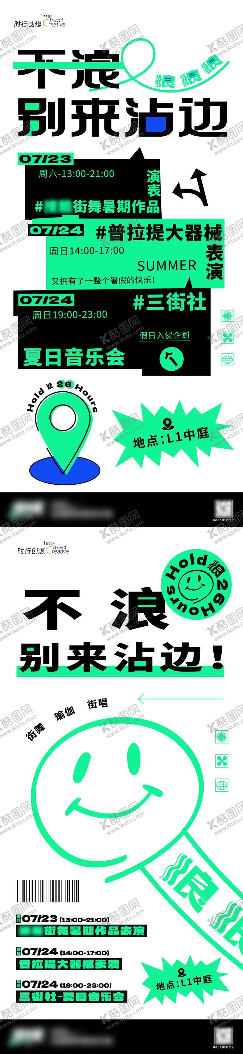 编号：68035309080706054655【酷图网】源文件下载-不浪别来沾边海报