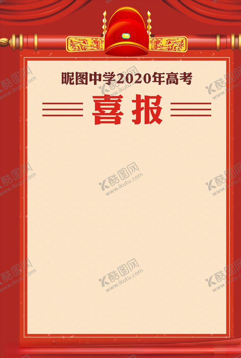 编号：84924204250726345664【酷图网】源文件下载-喜报