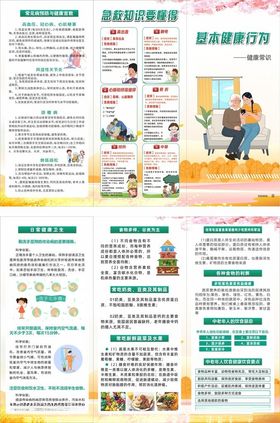 生活基本健康常识宣传页折页