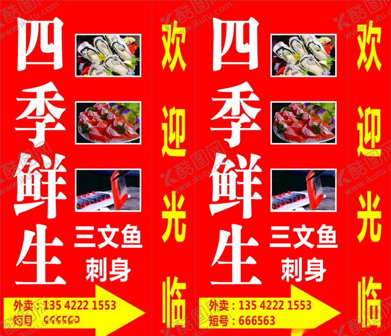 编号：11432506282029527856【酷图网】源文件下载-海鲜灯箱