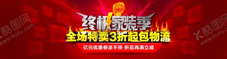 编号：74742509122237191093【酷图网】源文件下载-家装