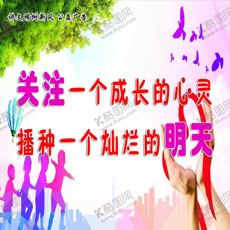 编号：83741210040006035935【酷图网】源文件下载-关注一个成长的心灵