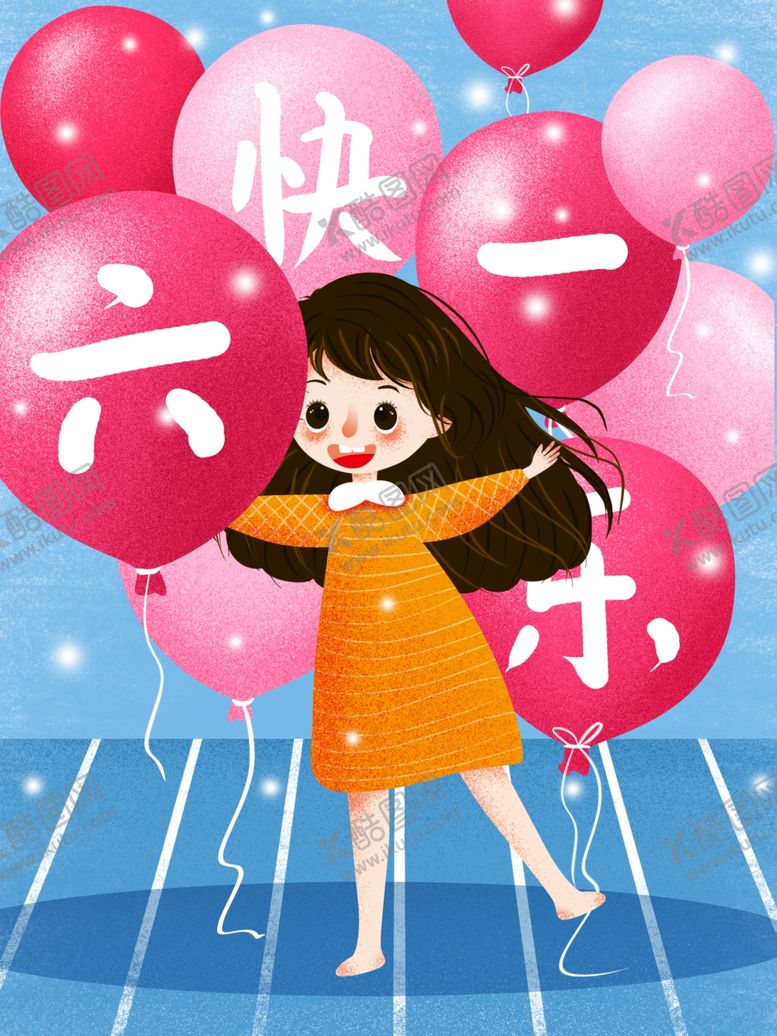 编号：42596807140604216837【酷图网】源文件下载-六一海报