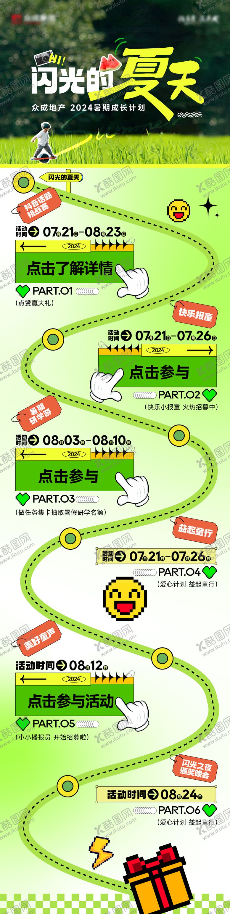 编号：67900611141549543452【酷图网】源文件下载-地产活动长图