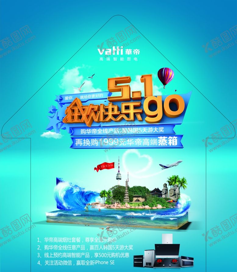 编号：99574506250752422764【酷图网】源文件下载-家电海报