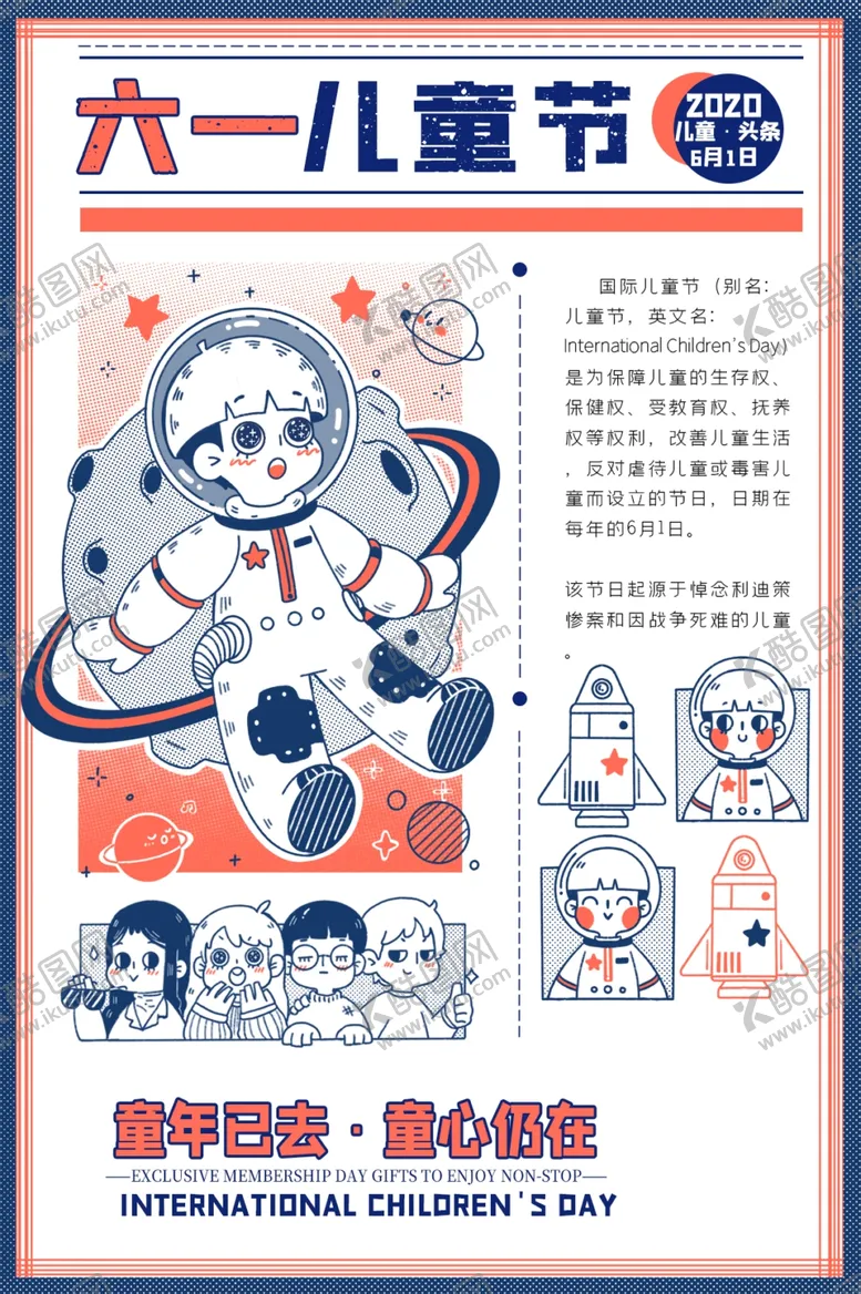 编号：18721606301159389593【酷图网】源文件下载-六一儿童节