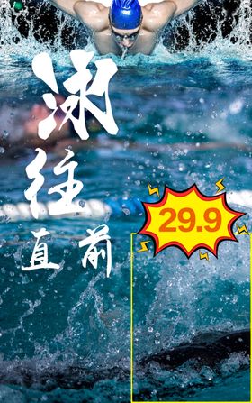 游泳