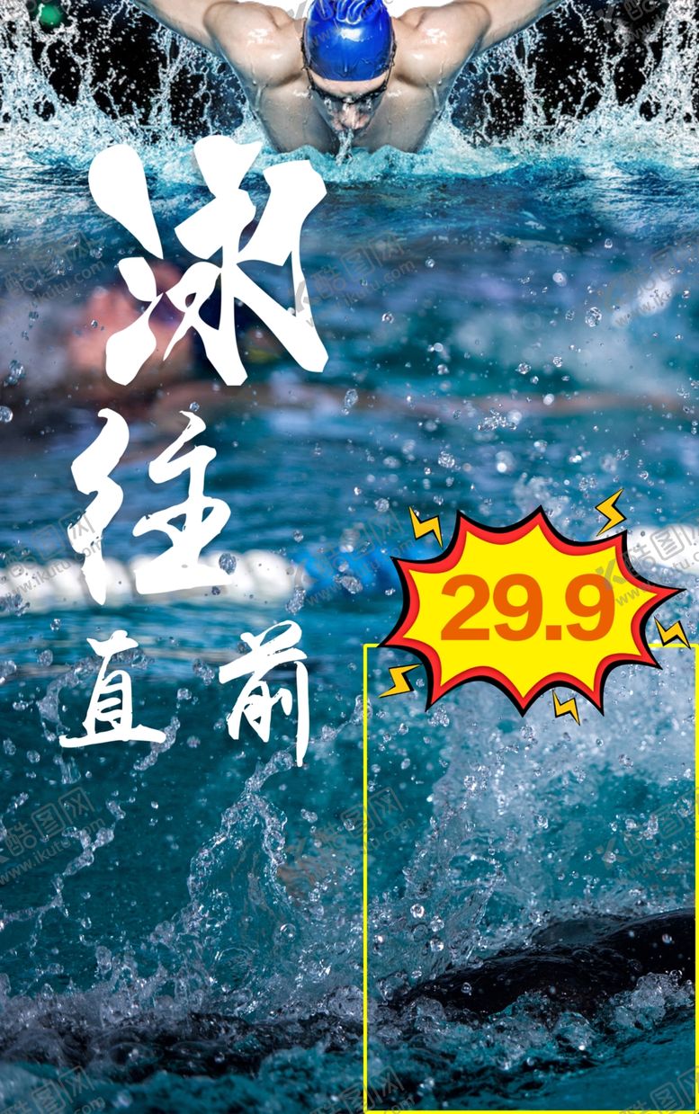 编号：71759206151715317159【酷图网】源文件下载-游泳