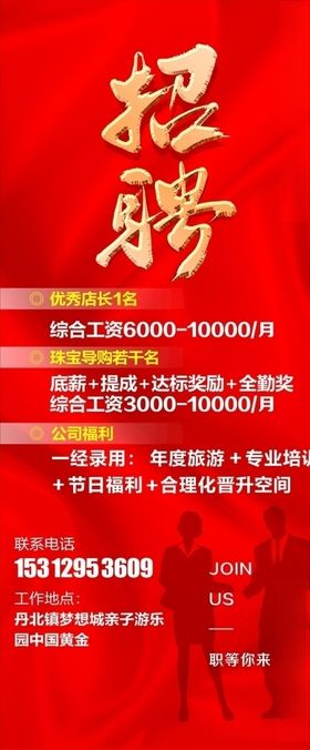 招聘