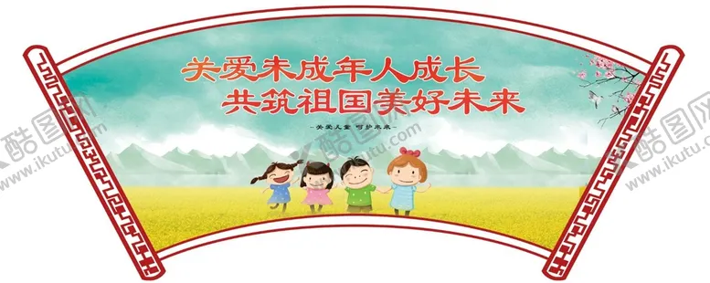 编号：42068510010823302809【酷图网】源文件下载-关注未成年人成长