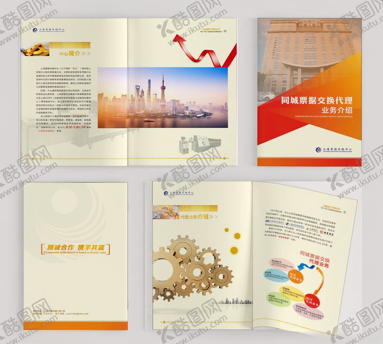 编号：94192710102119591579【酷图网】源文件下载-金融画册