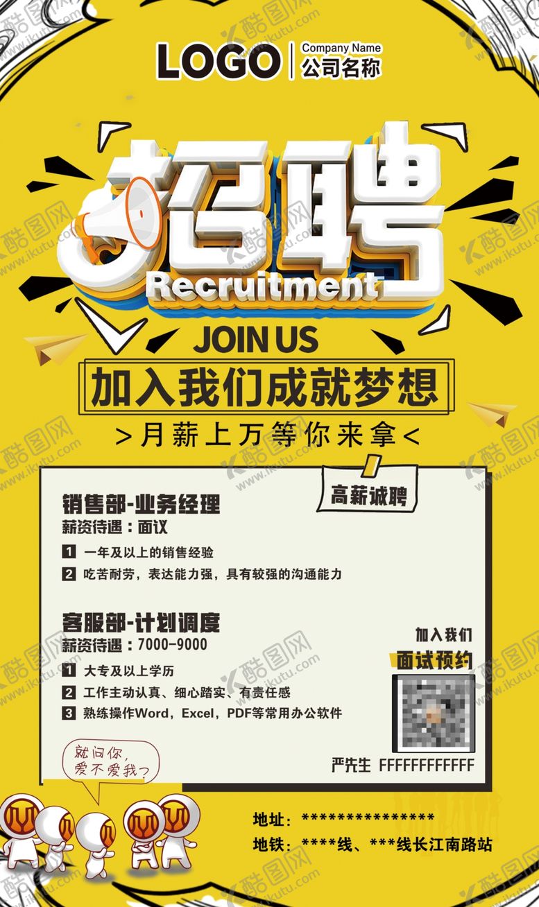 编号：59451612050434199039【酷图网】源文件下载-黄色背景招聘海报