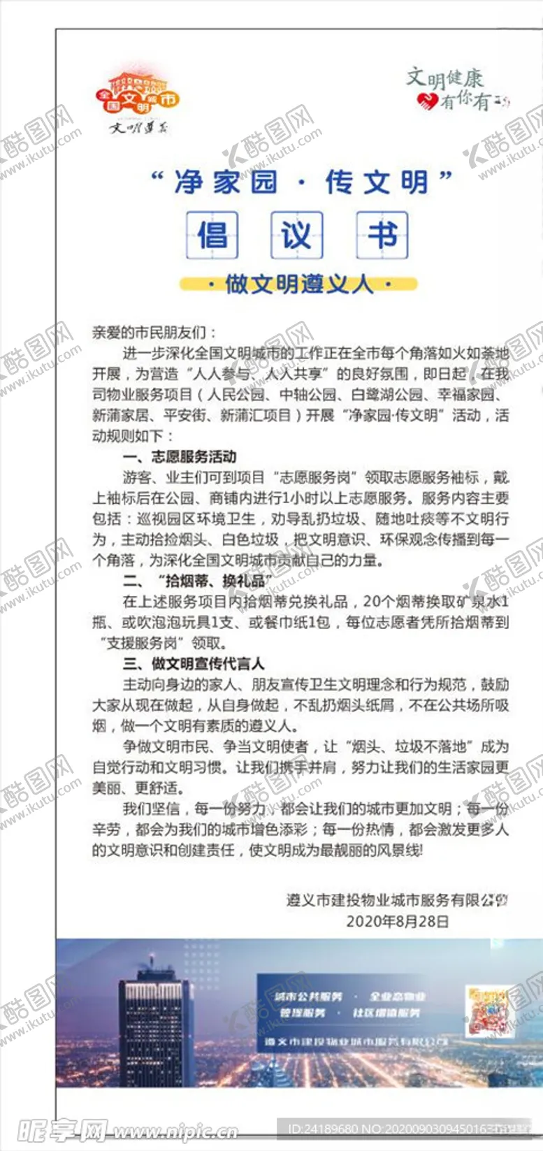 编号：52723505070734419633【酷图网】源文件下载-倡议书