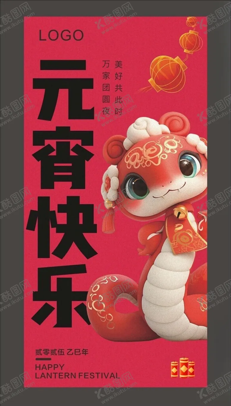 编号：71254402231452381084【酷图网】源文件下载-元宵节海报