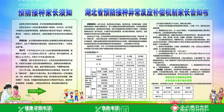 编号：83504909240709522039【酷图网】源文件下载-预防接种告知