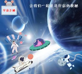 宇宙之秘