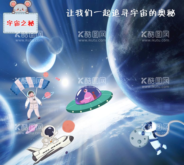 编号：41629810012118472594【酷图网】源文件下载-宇宙之秘