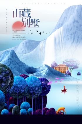 房地产海报