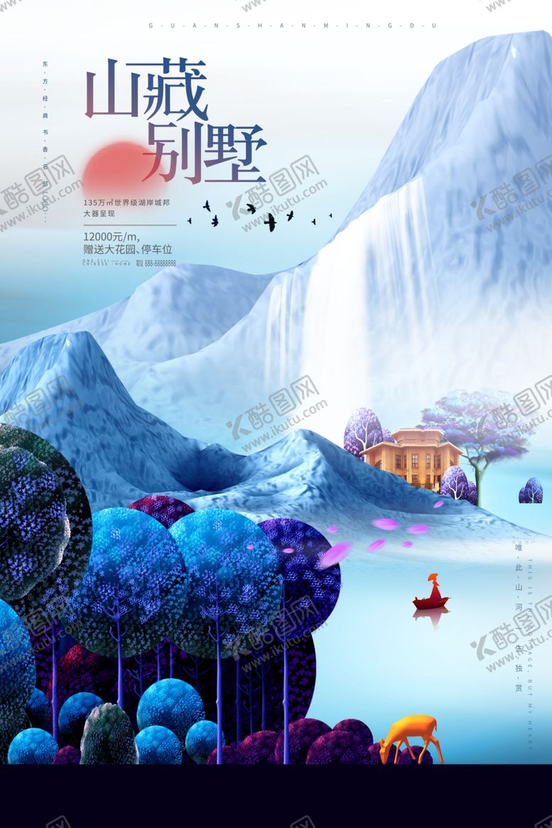 编号：46568907011124469985【酷图网】源文件下载-房地产海报