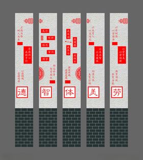德智体美劳