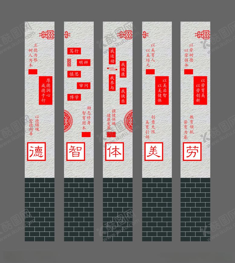 编号：91119409271724501781【酷图网】源文件下载-德智体美劳
