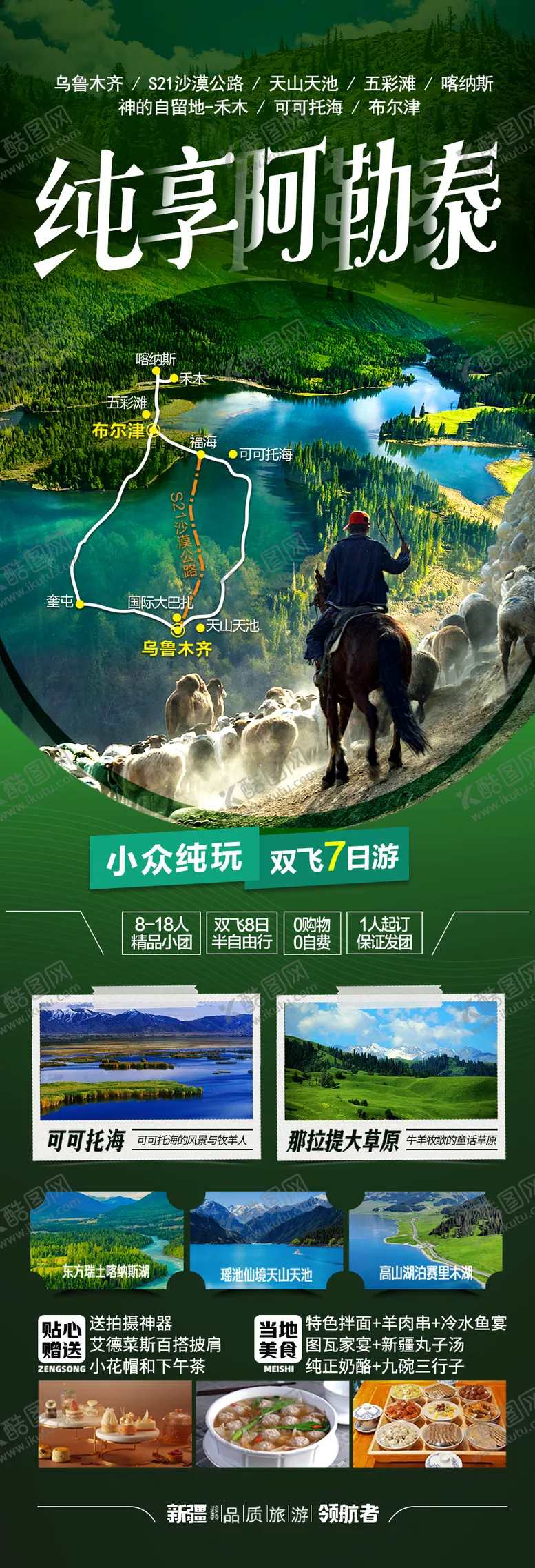编号：39576605031719459936【酷图网】源文件下载-新疆旅游海报